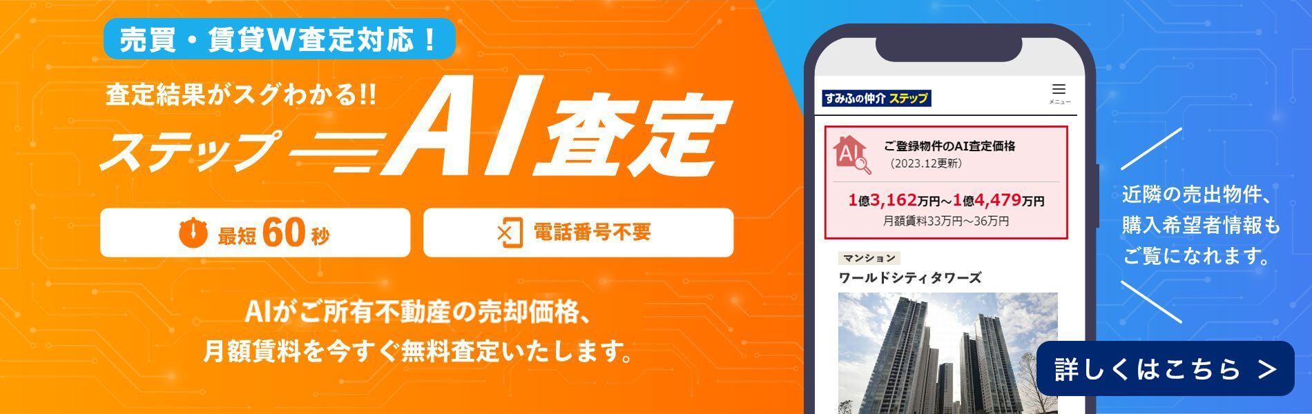 リビオ都島パークスクエアのステップA I査定